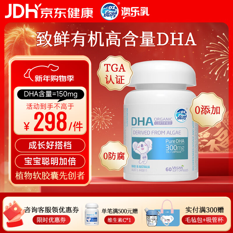 OZ Good Dairy Pro-Baby Plant DHA Algae Oil imported from Australia, Fresh DHA 60 capsules 60 capsules*1 bottle (buy 1 get 1 free)