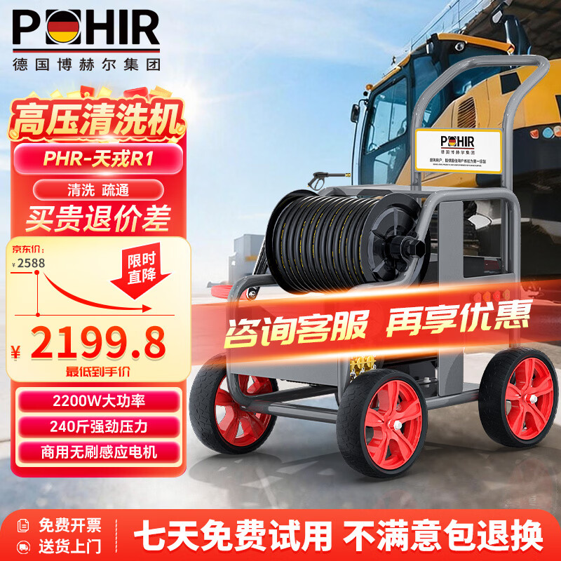 POHIR high-pressure car washing machine commercial industrial high-pressure cleaning machine high-power high-pressure water gun PHR-Tianrong R1