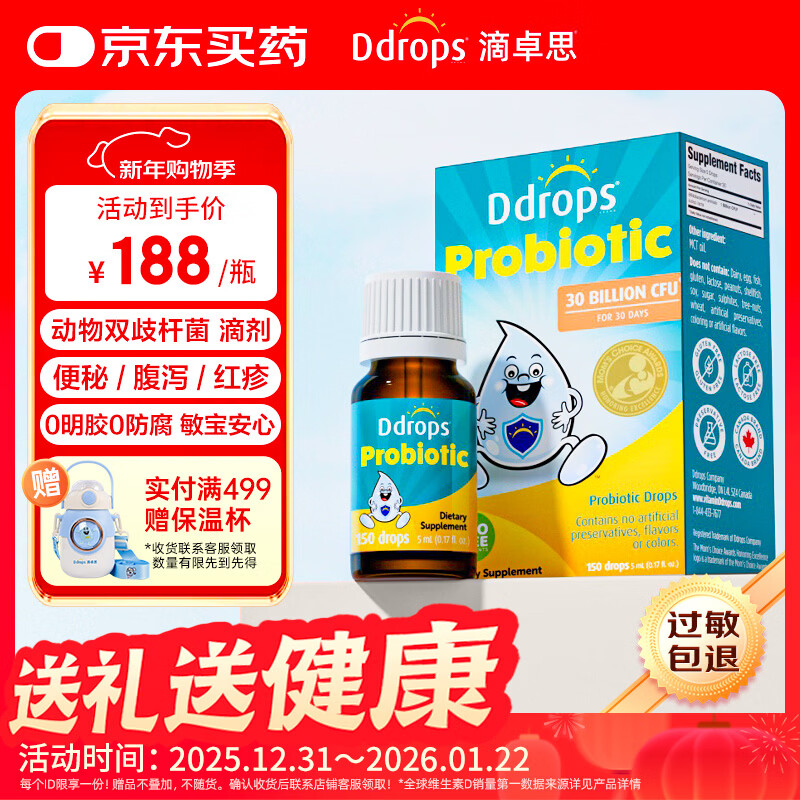 Ddrops probiotic drops for newborn infants and young children bb12 Bifidobacterium animalis subsp. lactis 5ml