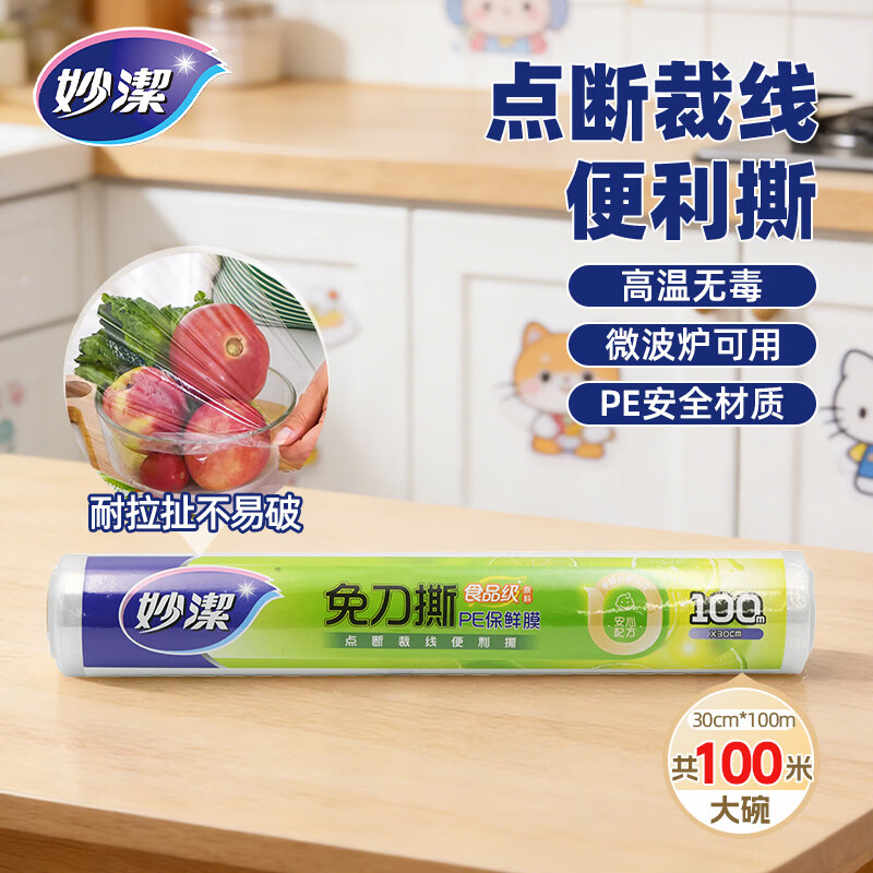 Miaojie cling film food-grade PE large roll for home kitchen, point-break type refrigerator, high temperature resistant, microwave oven available, large size 100 meters * 1 roll (width 30cm * length 100m)