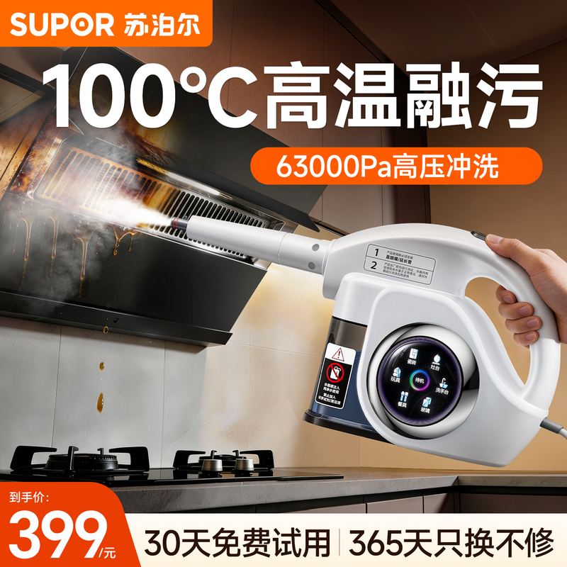 Supor Steam Cleaner Official Genuine Household Portable High Temperature and High Pressure Oil Degreasing and Sterilization Kitchen Range Hood Air Conditioner Housekeeping Multifunctional Whole House Cleaner-A Newly Upgraded Smart Model Six-speed High-Temperature Cleaning Steam Engine + 2 Bottles of Oil Cleaner