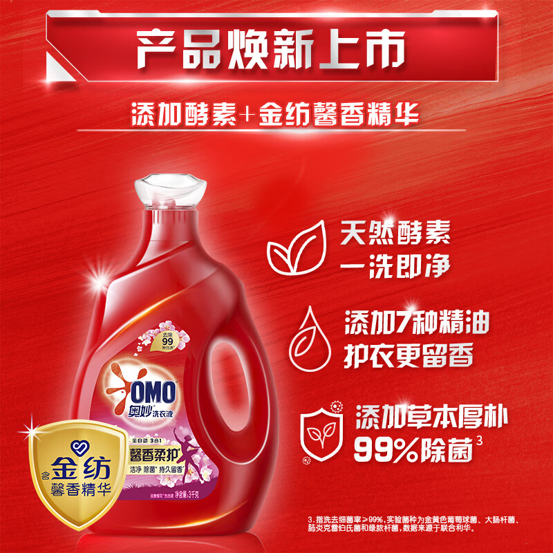 OMO (OMO) Wu Lei Haowu fully automatic enzyme sterilization long-lasting fragrance and deodorization 6 pounds of school uniform net cherry blossom laundry detergent