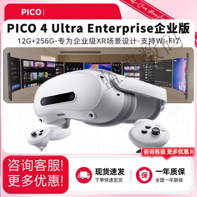 ENTERPRISE4 Ultra Enterprise Enterprise Edition MR Mixed Reality Development Edition VR All-in-one Machine 99 New Pico4E Enterprise