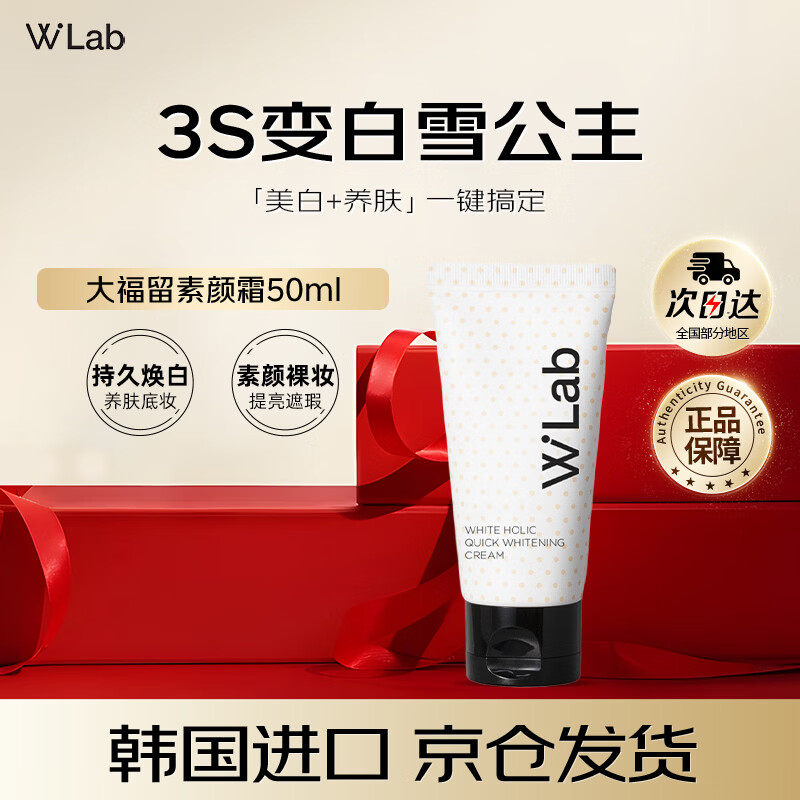 Wlab (w.lab) Brightening Cream 50ml Korean Snow White Cream Whitening and Brightening Naked Makeup Concealer New Year Gift