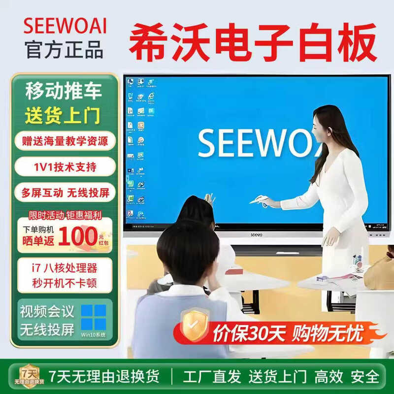 Seewo electronic whiteboard SEEWOAI conference all-in-one tablet touch screen multimedia teaching touch screen training mobile TV touch 4K education projection screen office remote smart screen 100 inches mobile cart + stylus Android + computer dual system 8 + 256G high configuration