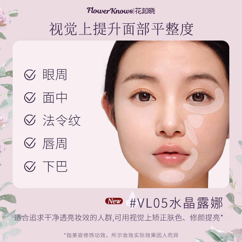Flower Knowledge New Year's Gift Midsummer Night Brightening Concealer Covers Acne Marks and Dark Circles Alibaba Bei Cup Jointly Created Large Capacity 13.5g PK02 Xiaoxue Pearl