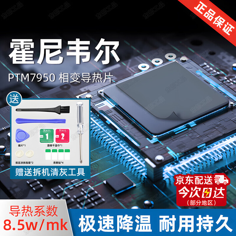 Eastern Products is suitable for Honeywell PTM7950 phase change sheet silicone grease notebook CPU graphics card cooling pad game notebook heat conduction