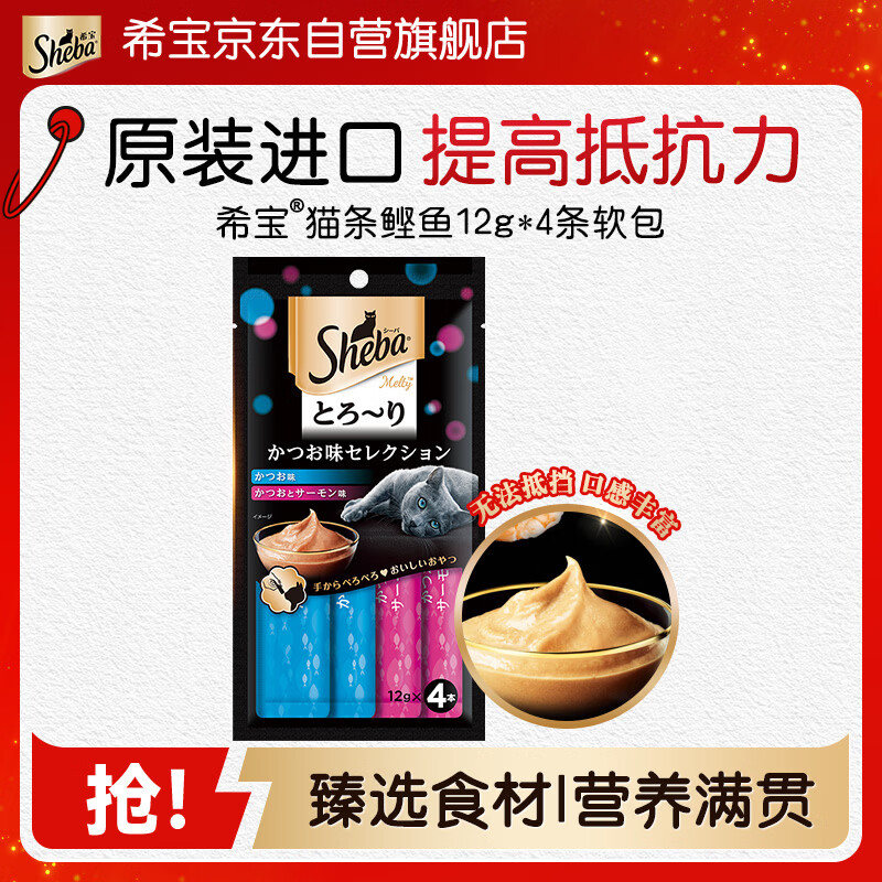 Xibao original imported cat strips, adult cat food, cat snacks, bonito 12g*4 soft pack cat cans