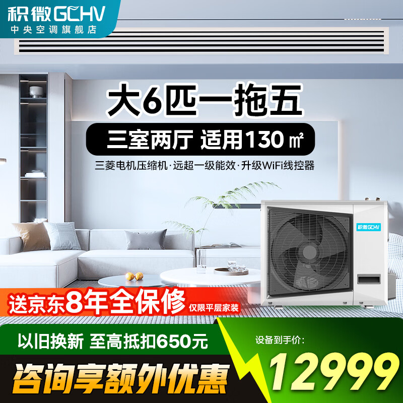 GCHV Jiwei Central Air Conditioning Household Central Air Conditioning Commercial Heating and Cooling Frequency Converter Multi-split Embedded Large 6 HP One to Five Four Rooms and One Living Room