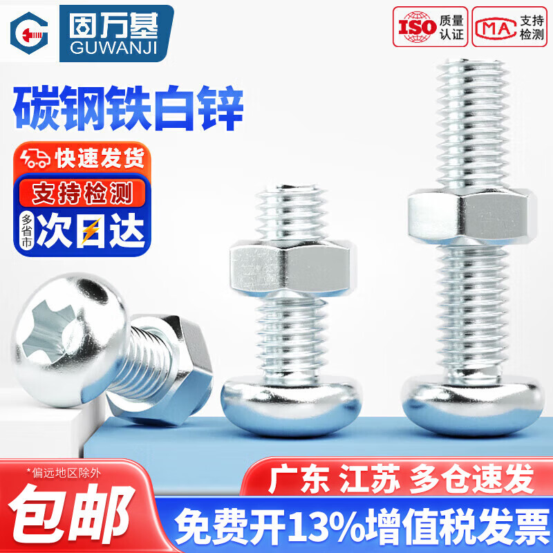 Guwanji galvanized cross recessed round head screws and nuts set complete extended pan head bolt combination nut screws GB818 M3x6 (200 sets)