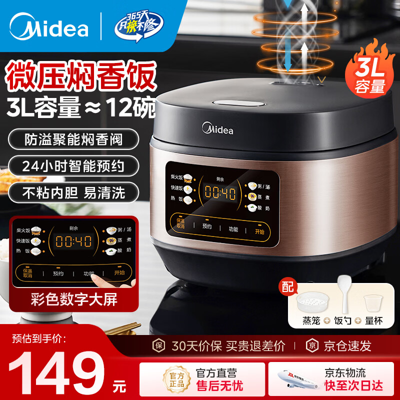 Midea household rice cooker 1-2-3-4 people firewood rice non-stick pot 3 liters 4 liters mini intelligent micro-pressure simmering rice cooker millet porridge rice cooker steaming all-in-one 25-year energy-saving model micro-pressure simmering 3L