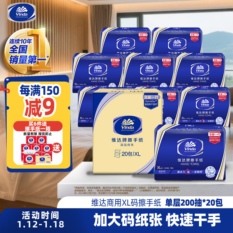 Vinda single-layer paper towels 200 packs * 20 packs XL size enlarged bathroom hotel commercial paper towels full box VS2056