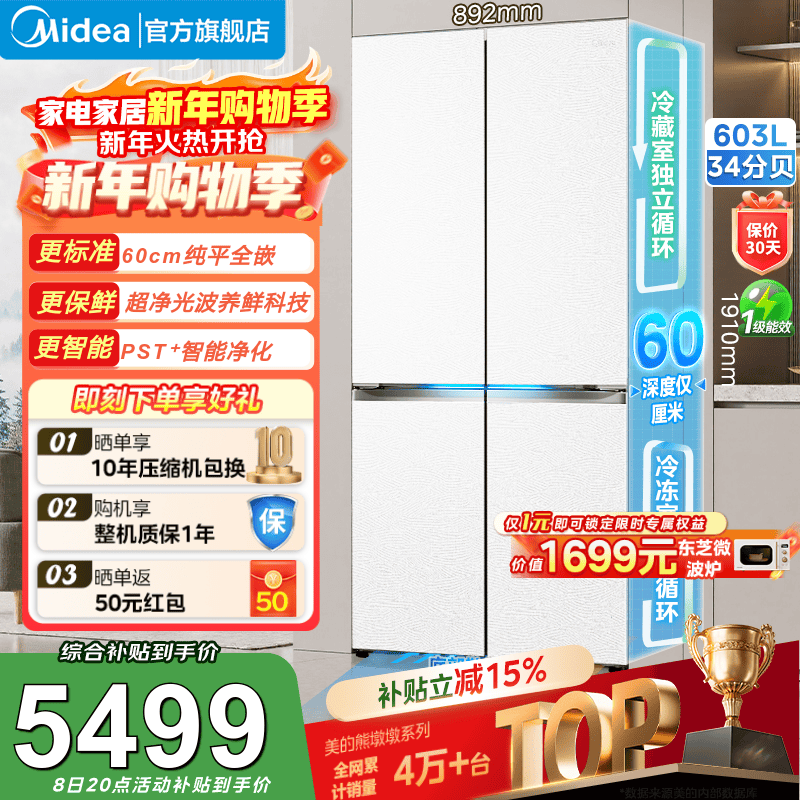 Midea Xiong Dundun Series 603 cross-folding four-door household frost-free refrigerator ultra-thin zero-embedded dual system dual-cycle ultra-clean light wave fresh food national subsidy white