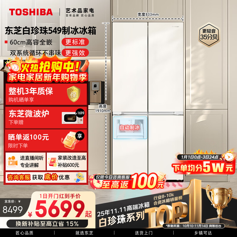 TOSHIBA White Pearl 521L cross-door refrigerator 549 dual system 60cm ultra-thin zero-embedded automatic ice making large capacity GR-RF549WI-PM165 national subsidy