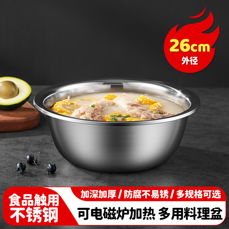 MAXCOOK stainless steel basin, vegetable basin, seasoning basin and basin, enlarged and thickened saucepan 26cm, salad mixer MCWA-015