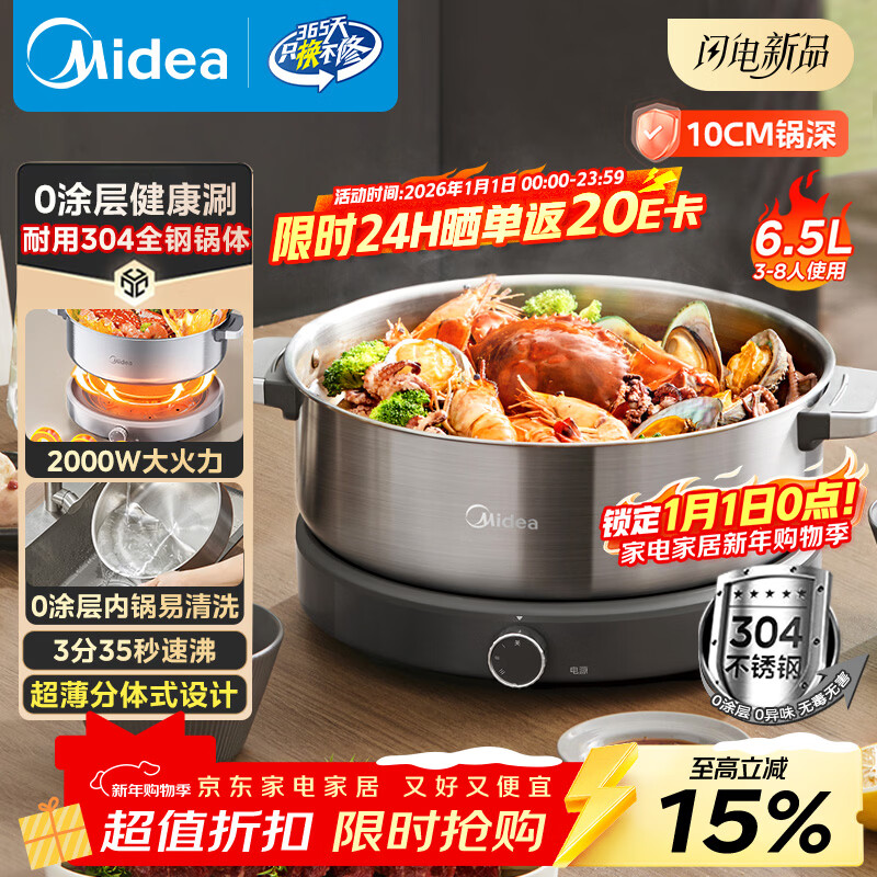 Midea 0-coated electric hot pot stainless steel hot pot special pot split detachable all-steel quick-boiling electric hot pot electric hot pot multi-function pot 6.5L electric cooking pot multi-purpose pot HGS30G1