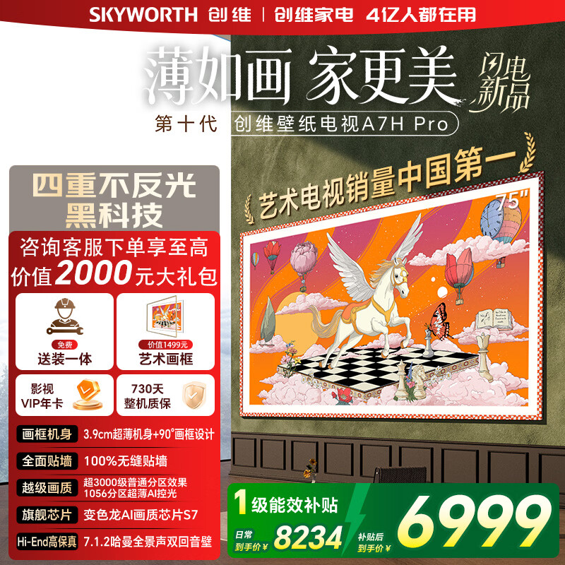 Skyworth TV 75A7H Pro 75-inch art wallpaper TV Mini LED 3.9cm ultra-thin seamless wall-mounted flat-panel TV home appliances national subsidy A7F upgrade