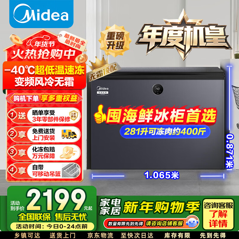 Midea Quick Freeze King Series Single Temperature Household Freezer Frost Reduction 80%-40 Cryogenic Fresh Lock PCM Alloy Liner First Level Energy Efficiency Electronic Temperature Control 100/142/200 Liter Gray 281L 281L Frequency Converter Air Cooling Frost-free Top Flagship