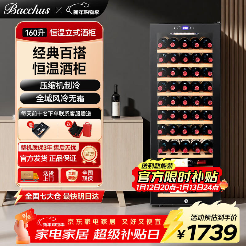 Bacchus red wine cabinet 51 bottles thermostatic cabinet home living room wine cabinet multi-functional office refrigerator wine tea cabinet air-cooled frost-free single-door vertical display cabinet YH-72