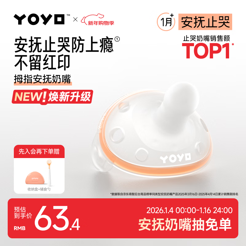 Jiaer Youyou thumb pacifier 1-6 months anti-flatulence newborn baby baby sleep pacifier soothing anti-buck teeth ultra-light