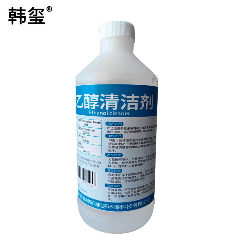 Hanxi multifunctional cleaning agent ethanol cleaning agent concentration 75% 500ml/bottle