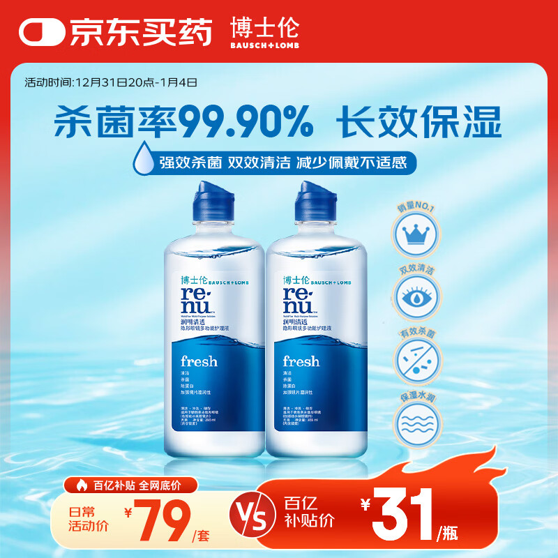 Bausch & Lomb Runming Clear Contact Lens Water Care Solution 710ml Color Contact Lens Care Solution Cleaning, Sterilization and Protein Removal Imported