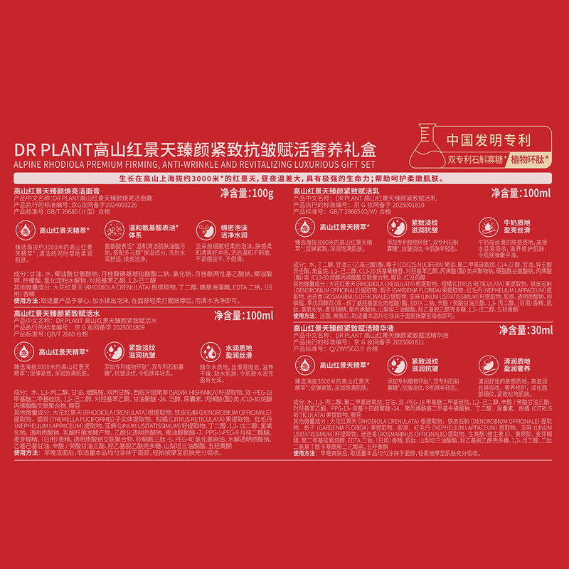 Plant Doctor Celebrity Style Alpine Rhodiola Rosea Firming Anti-Wrinkle Skin Care Product Gift Box Soothing Repair New Year Gift