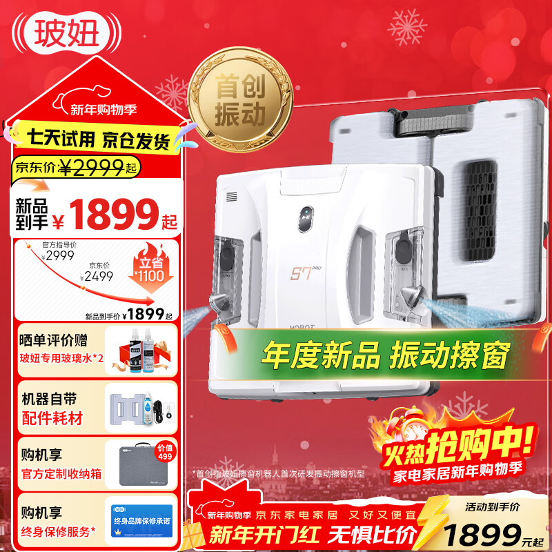 Bo Niu (HOBOT) double disk vibrating water spray window cleaning robot Bo Niu high frequency double cloth wiping water spray glass cleaning robot Bo Niu window cleaning artifact Bo Niu S7 Pro