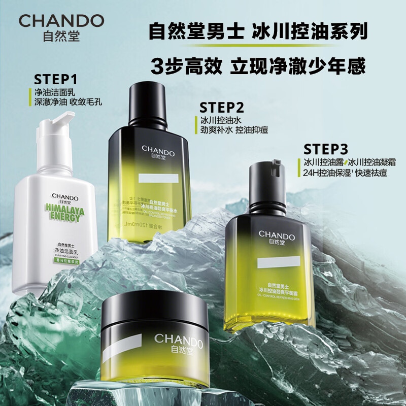 Nature Hall Men's Glacier Moisturizing Oil Control Balancing Cream 50g Balanced Oil Control and Acne Removal