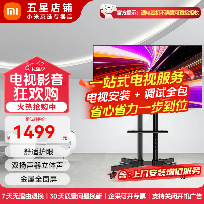 Xiaomi (MI) TV 43-inch full-screen high-definition commercial advertising display live broadcast large screen mobile vertical screen display office meeting projection tablet education teaching movable TV 43-inch door-to-door installation service A43+ mobile cart stand