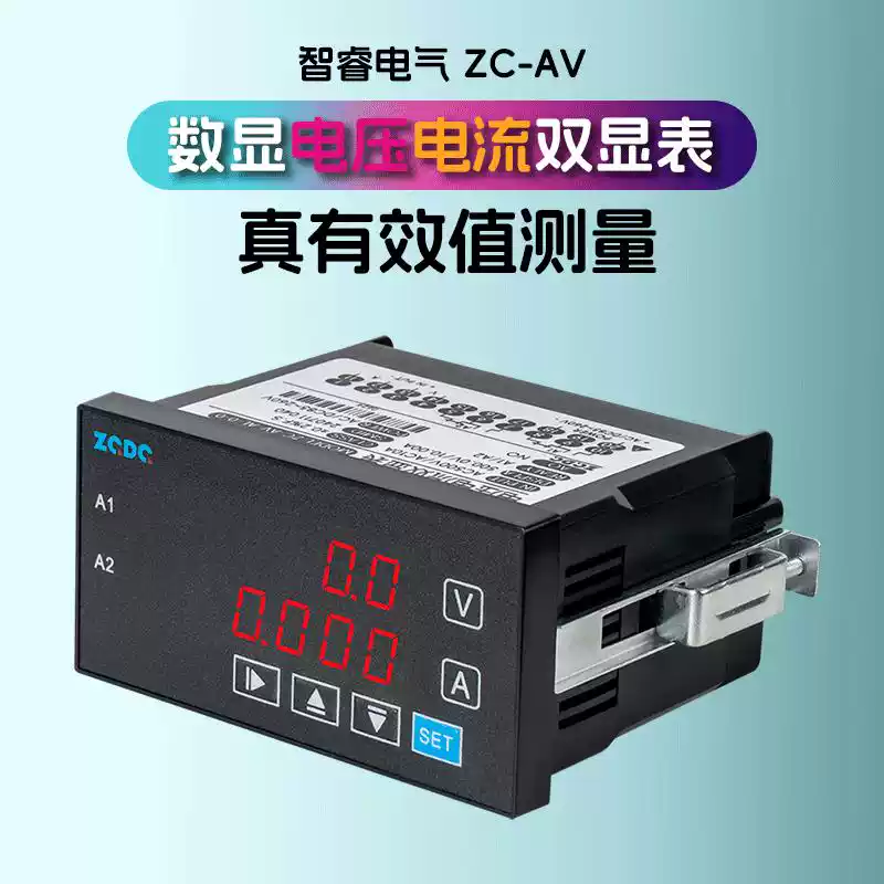 Zhirui Electric ZC-AV digital display voltage and current dual display meter DC/AC RS-485 communication alarm analog quantity relay + analog quantity + RS-485 communication