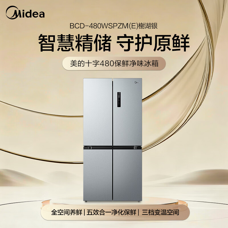 Midea Huixian series 480L inverter first-class energy efficiency cross-shaped four-door double-door air-cooled refrigerator BCD-480WSPZM (E) renewal subsidy