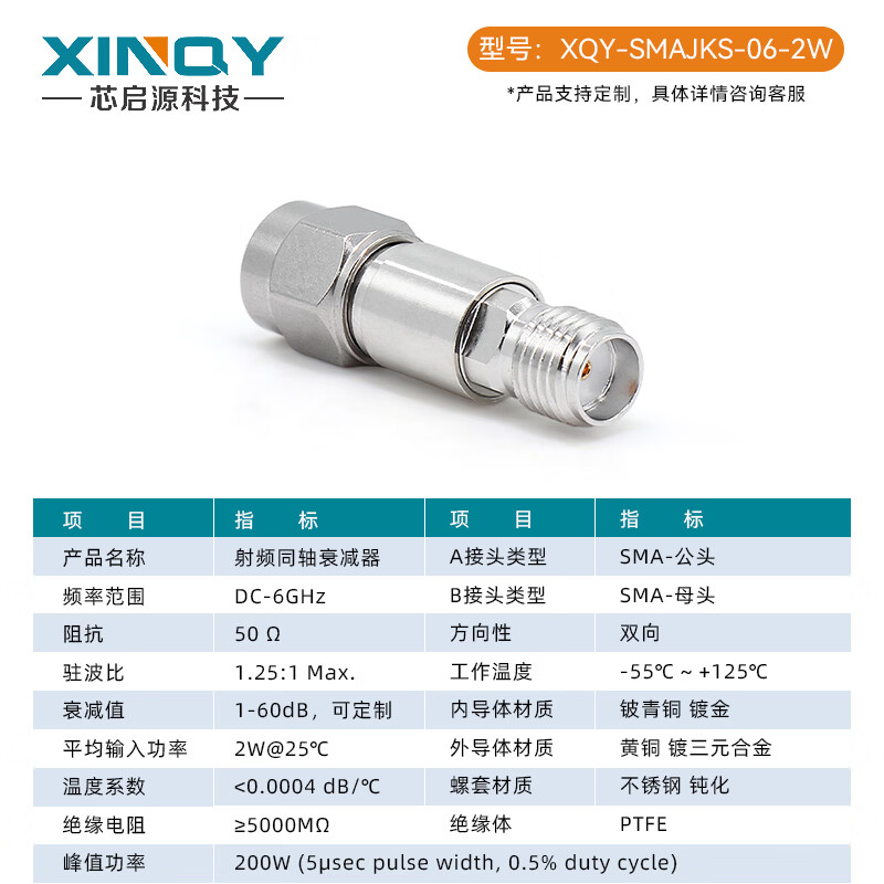 XINQY Xinqiyuan SMA-JK RF fixed attenuator 6G/8G 2W RF signal power coaxial attenuator 10/30/50dB DC-6GHz power 2W attenuation value 20dB