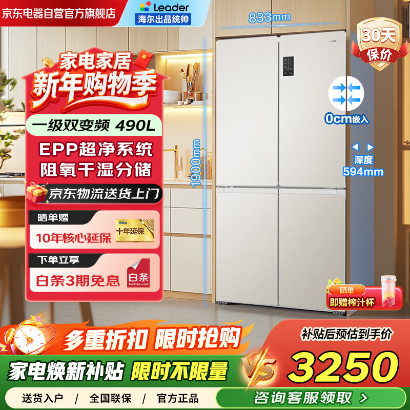 Leader Haier refrigerator produces 490 liters of ultra-thin zero-embedded cross-door EPP ultra-clean system with dry and wet storage and large capacity bottom cooling LTD-518WA6U1