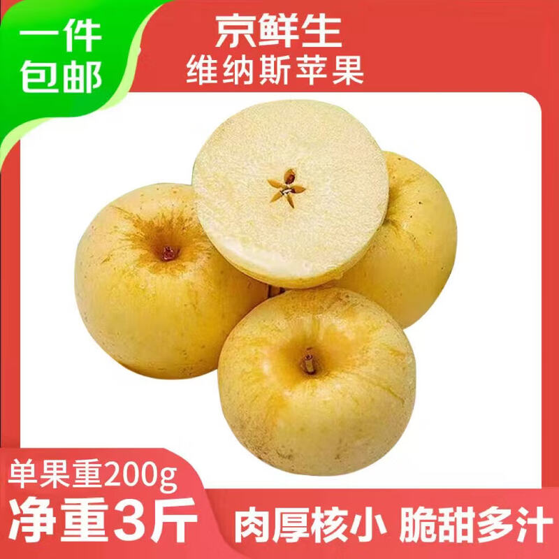 Jingxiansheng Shandong Venus apple net weight 3 catties single fruit 200g fresh fruit direct from the source with free shipping