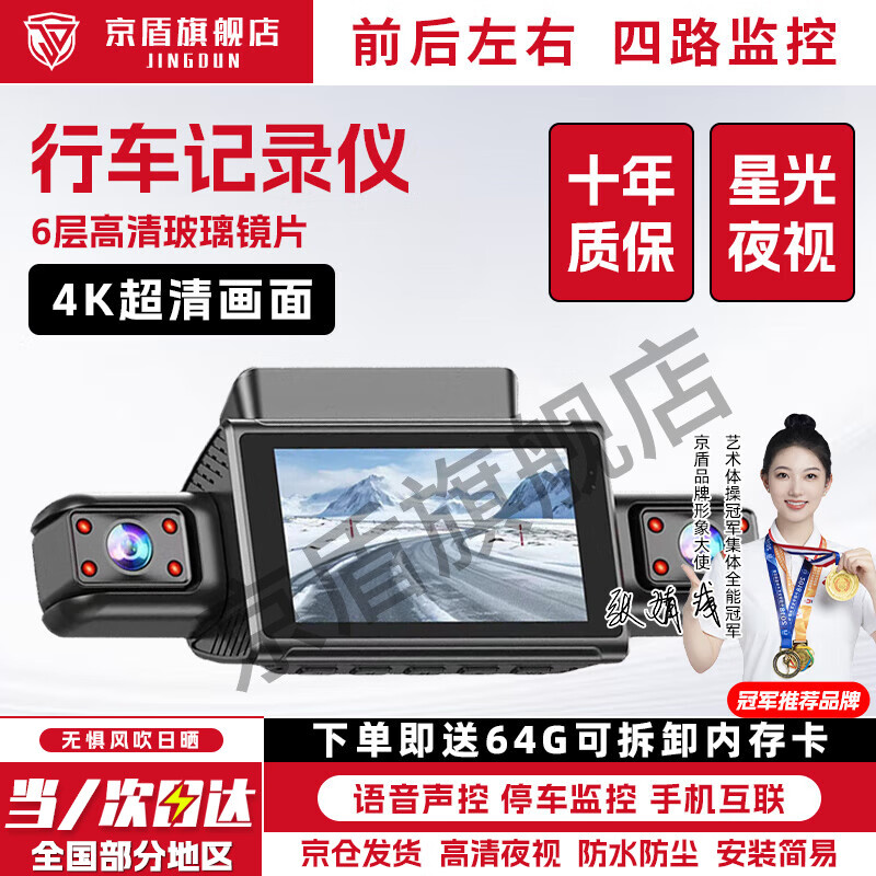 Jingdun driving recorder 360-degree panoramic high-definition no blind spots car 24-hour parking monitoring reversing image four lenses front and rear + parking monitoring + 64G memory card car camera installation full car coverage anti-scratch monitoring