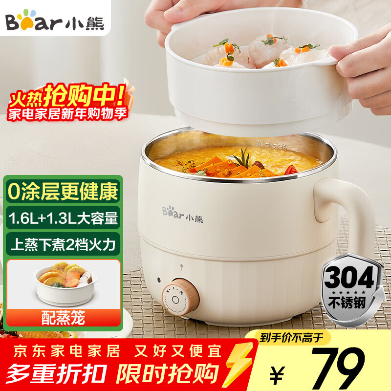 Bear Stainless Steel Electric Cooking Pot Dormitory Small Pot Small Electric Pot Student Dormitory Integrated Instant Noodle Hot Pot Multi-Function Electric Hot Pot 0 Coating Small F12H2 for 1-2 People with Steamer