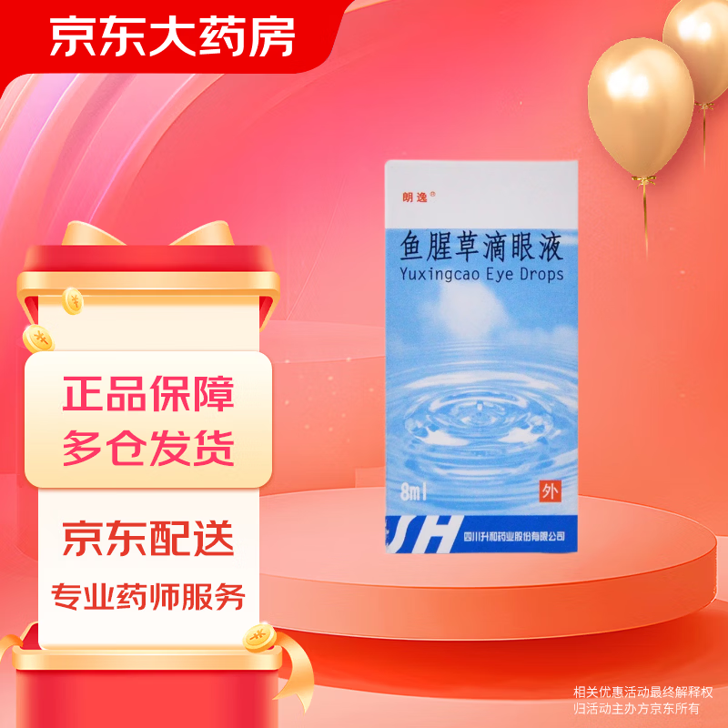 Lavida Houttuynia Cordata Eye Drops 8ml/tube