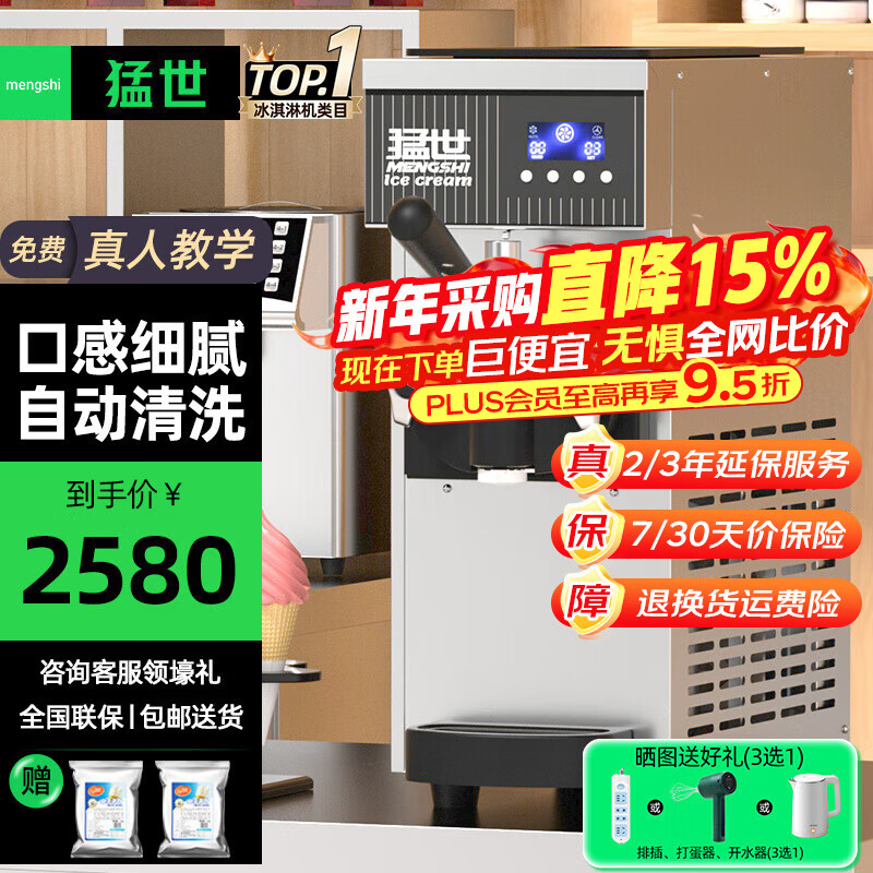 Mengshi Ice Cream Machine Commercial Ice Cream Machine Fully Automatic Ice Cream Machine Soft Ice Cream Machine Sundae Cone Machine Milk Tea Shop Equipment Coffee Shop Shopping Mall Mini Model丨Desktop Single Head丨5-9L/H-Automatic Cleaning