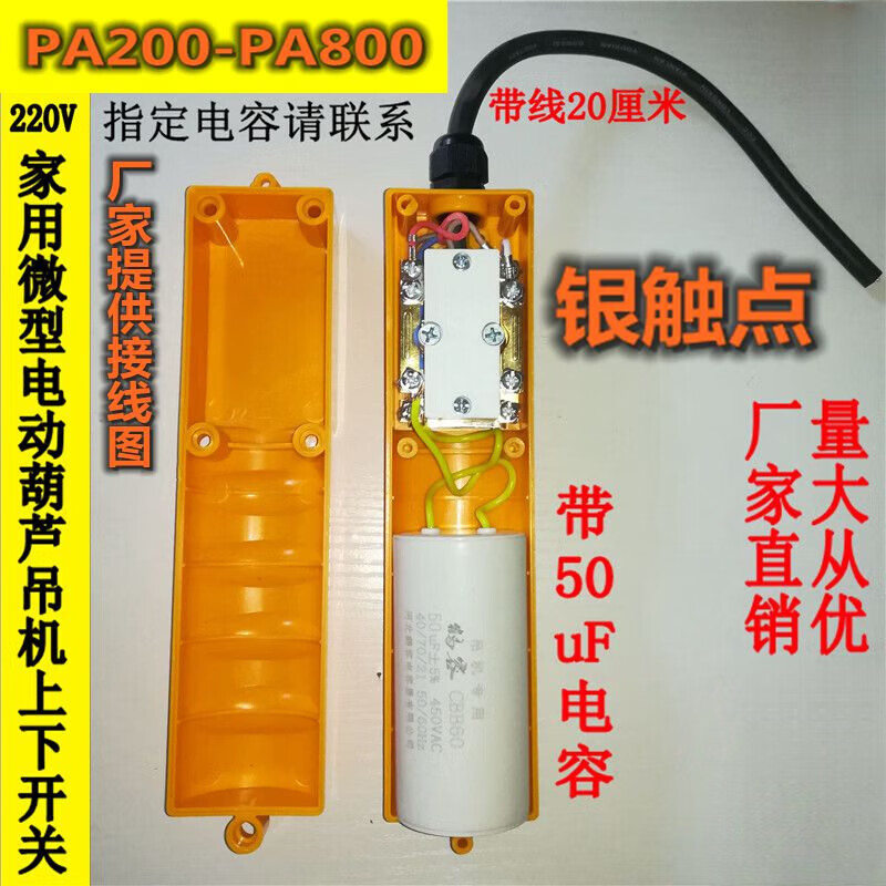 Electric hoist lift small crane 220V micro switch household 2-button switch upper and lower handle controller shell + core