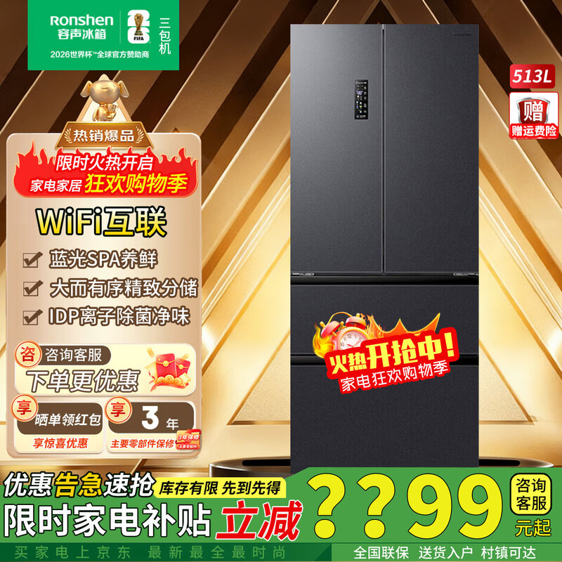 Rongsheng 513L French multi-door refrigerator pro model IDP active sterilization dual system dual cycle BCD-513WD18MP first-class energy efficiency air-cooled frost-free large capacity three-pack machine with slight defects