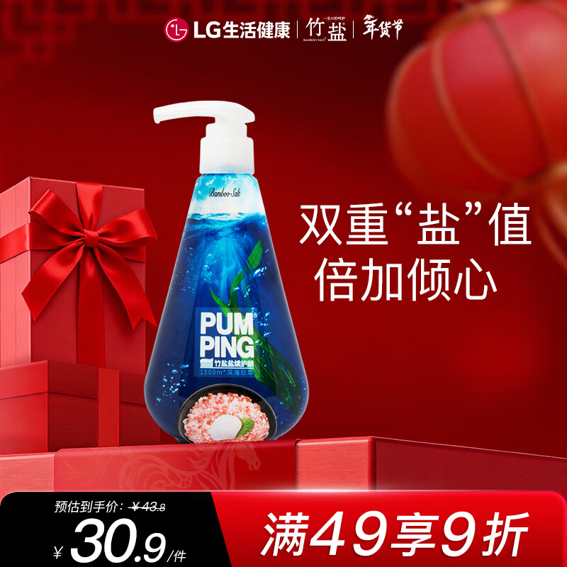 Bamboo salt LG Paibin push-type toothpaste 285g*1 bottle deep sea treasure refreshing taste reduces tooth stains and cleans the mouth