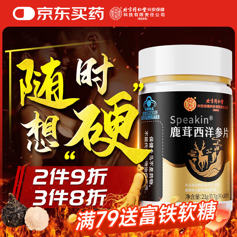 Tongrentang deer antler, maca and American ginseng tablets are used in the inner court. Maca kidney yang is quick to rise, stay up late to prepare for pregnancy, and is a male tonic for ejaculation.