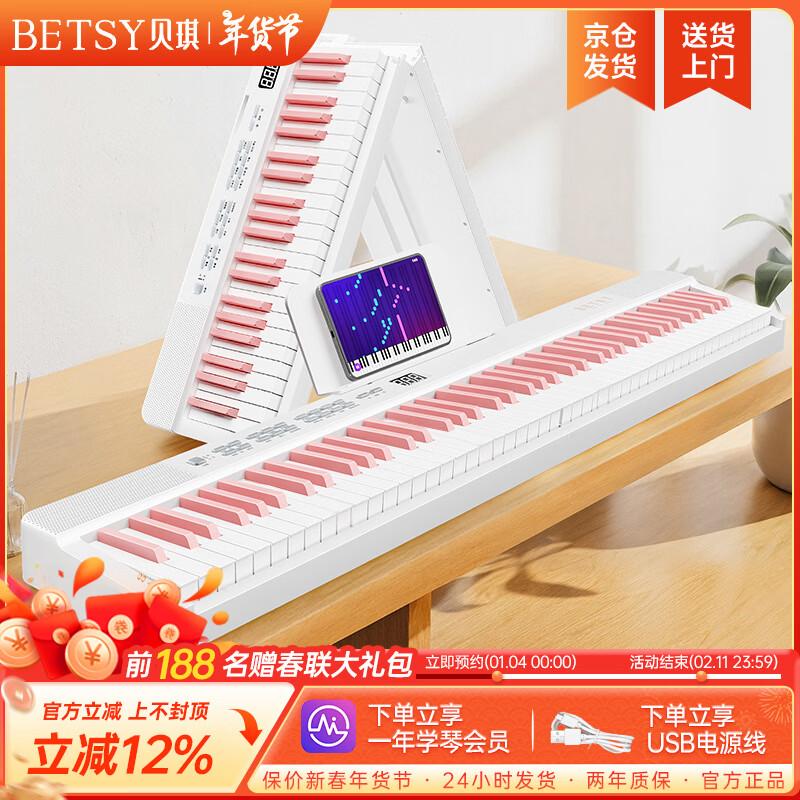 Betsy B170 Electronic Piano 88 Keys Adult Beginner Dormitory Portable Folding Electric Piano Novice Entry-level Electronic Piano B170 Standard Model White Pink Keys + One Year Teaching Package One Standard
