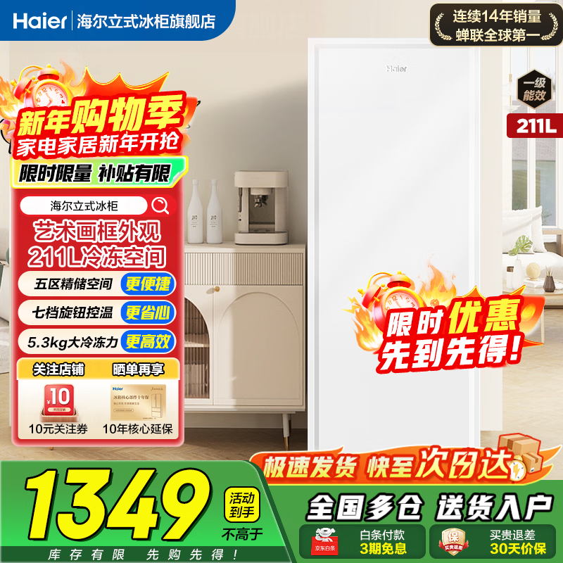 Haier freezer household vertical new level energy-saving drawer-type small freezer deep-freezing quick-frozen seafood freezer refrigerated small freezer 211 liters + even cooling and micro-frost + five-layer storage + large freezing power