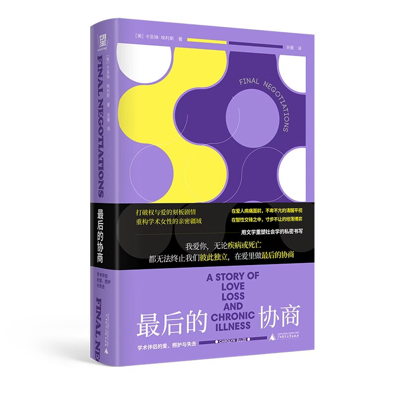 Final Negotiations: Love, Care and Loss of Academic Partners