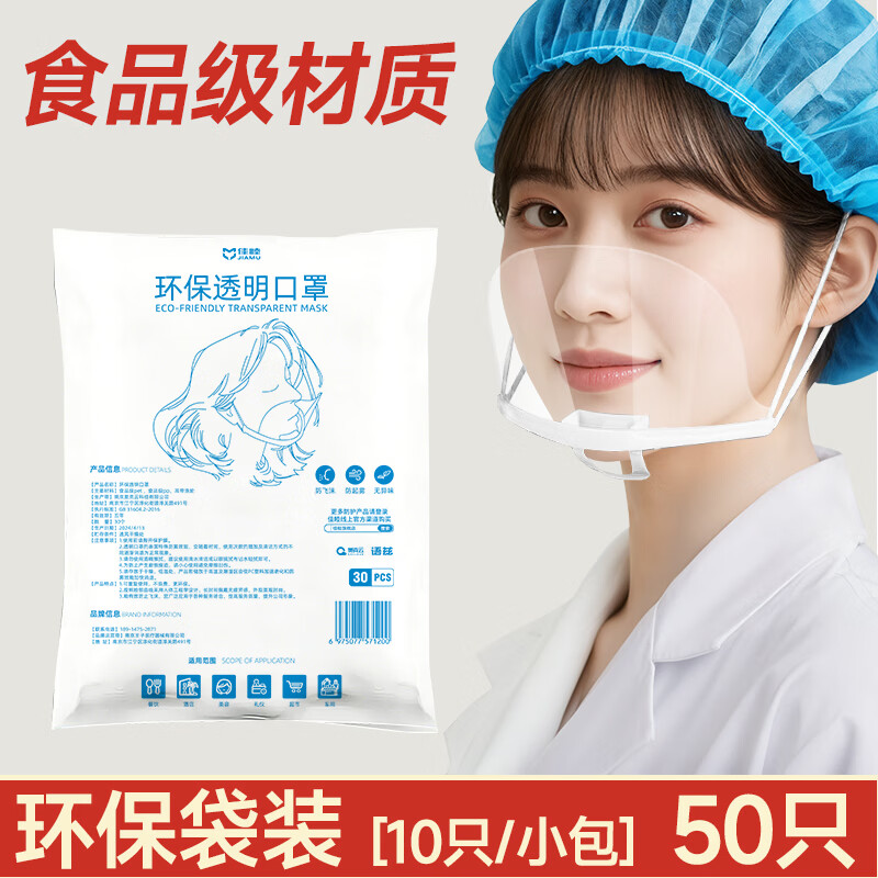 Okeyun transparent mask for catering, anti-droplet saliva, food-grade material, plastic, kitchen, chef, restaurant, canteen, breathable