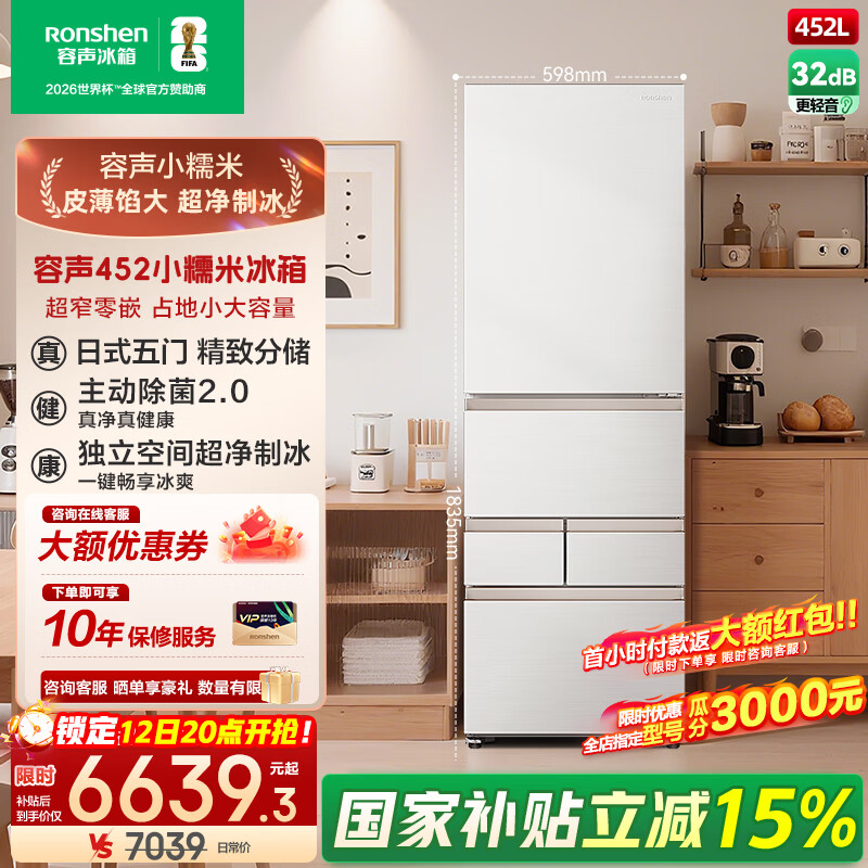 Rongsheng Xiaonuomi 452-liter Japanese-style five-door French multi-door ultra-thin embedded refrigerator home ice-making first-class energy efficiency frost-free national subsidy BCD-452N50MQNAD Japanese-style five-door 452-liter active sterilization ice refrigerator