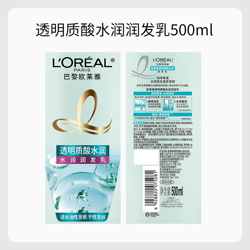 L'Oreal Hyaluronic Acid Hydrating Conditioner 500ml Silicone-Free Conditioner Conditioner