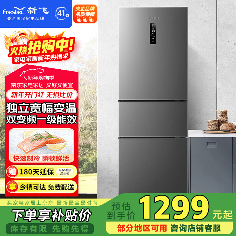 Xinfei 281L three-door refrigerator frequency conversion first-level energy efficiency air-cooled frost-free wide width intelligent variable temperature energy saving BCD-281WK3AT